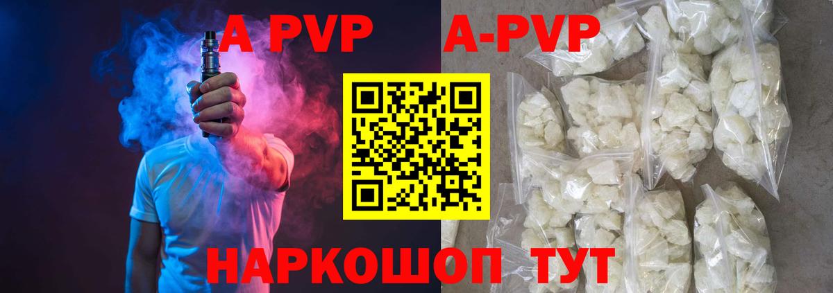 A-PVP Соль Урюпинск