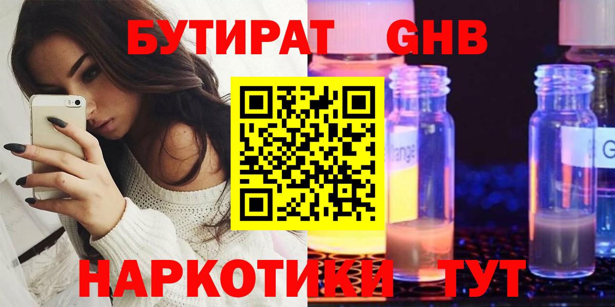 БУТИРАТ Butirat Урюпинск