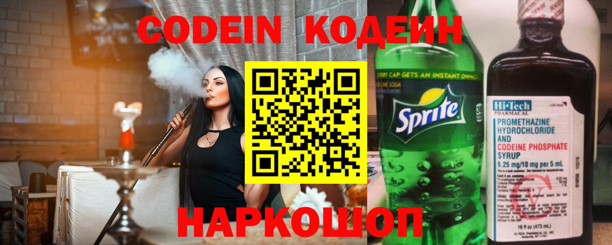 Codein напиток Lean (лин)  Вход с VPN  Кодеин Purple Drank  Урюпинск 