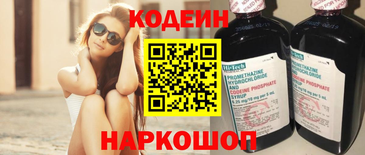 Кодеин Purple Drank Урюпинск
